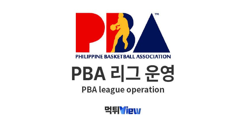 PBA, 필리핀농구, 농구